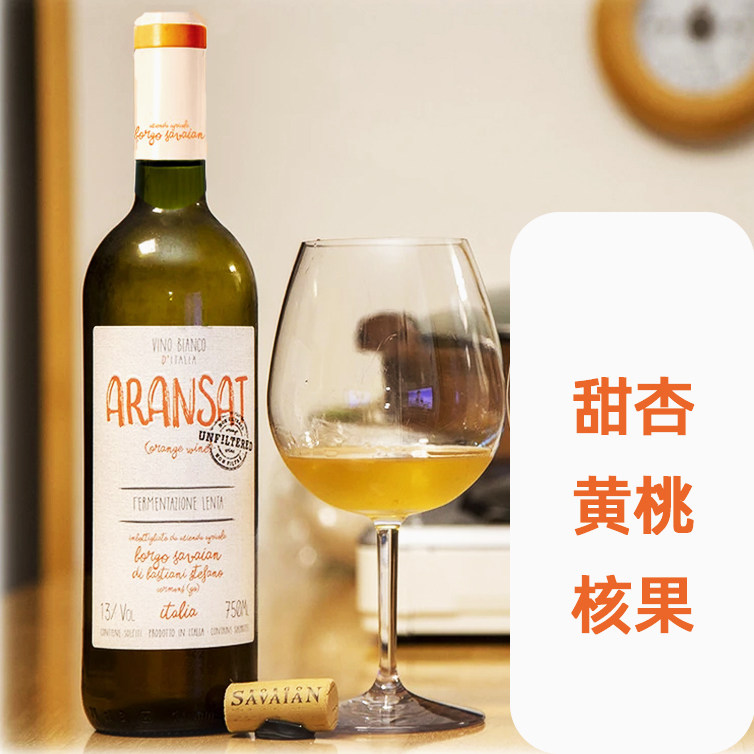 现货阿兰橙酒干白意大利长相思