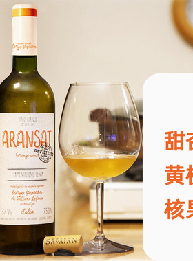 现货 阿兰浸皮橙酒干白 Borgo Savaian Aransat 阿兰橙酒 自然酒