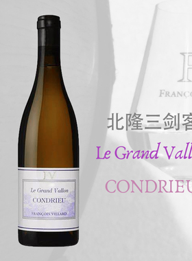 北隆三剑客Francois Villard孔德里约特级村庄维欧尼干白 小教堂