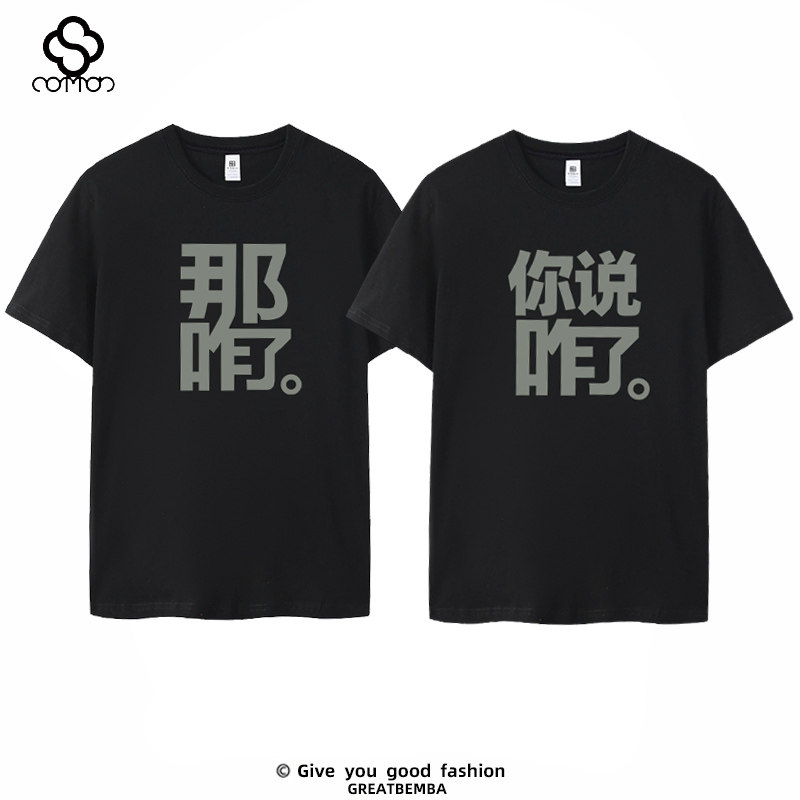 那咋了T恤你说咋了小众设计感趣味搞笑文字短袖t恤男纯棉宽松夏季