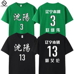辽宁本钢队沈阳队篮球T恤赵继伟郭艾伦13号张镇麟男篮球衣短袖夏