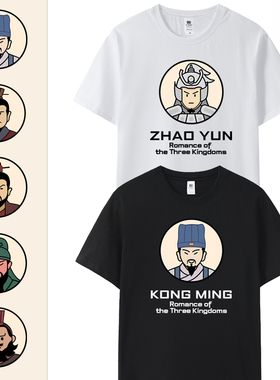 三国文化衫三国演义赵云关羽张飞曹操诸葛刘备兄弟装宿舍短袖T恤