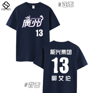 广州龙狮队郭艾伦球衣短袖T恤中文城市版训练服投篮球大码男运动