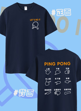 春夏季乒乓球T恤乒乓手势乒乓球文化衫男女休闲运动乒乓短袖大码