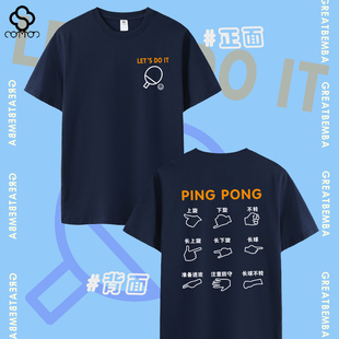 春夏季乒乓球T恤乒乓手势乒乓球文化衫男女休闲运动乒乓短袖大码