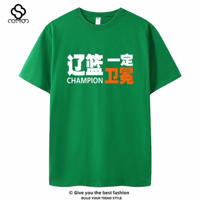2024辽宁本钢队一定卫冕总决赛球迷加油助威绿色短袖T恤赵继伟