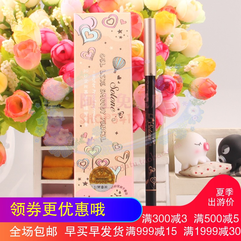 小蛮推荐 Solone定妆慕斯防水不晕染眼线胶笔彩妆眼影眼线笔