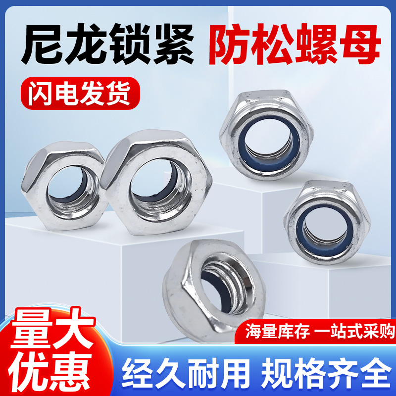 镀锌尼龙锁紧防松螺母六角螺丝帽