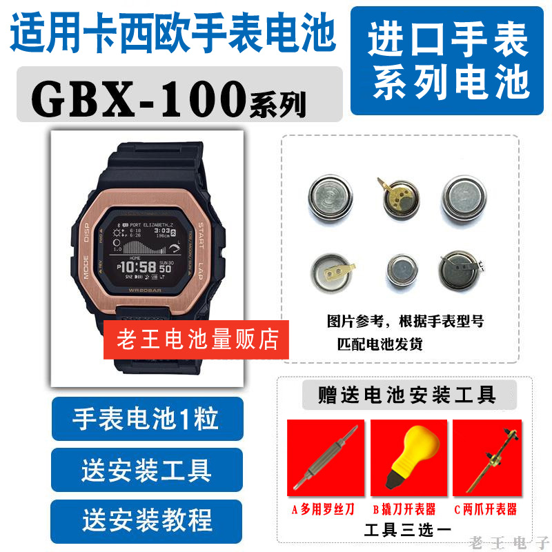 RENAT适用GBX适用GBX-10手表电池