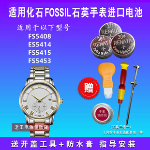 适用于FOSSIL化石手表FS5408 FS5414 FS5415 FS5453进口电池