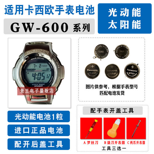 适用卡西欧光动能手表钮扣电池