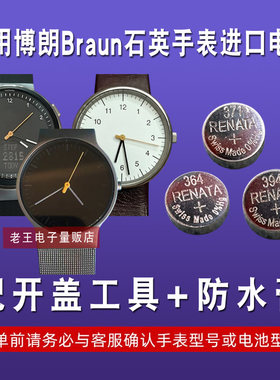 适用于博朗Braun手表电池