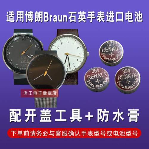适用于博朗Braun手表电池