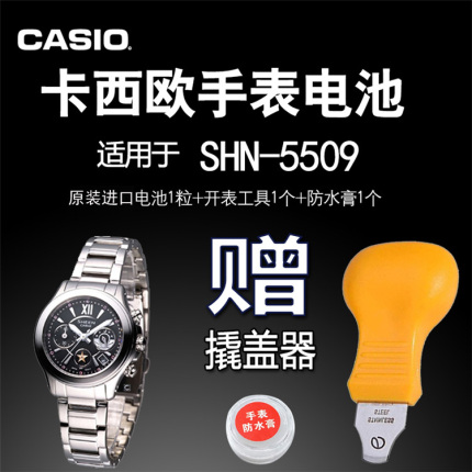 CASIO 卡西欧 适用于SHN-5509 手表电池 机芯号5189 原装进口电子