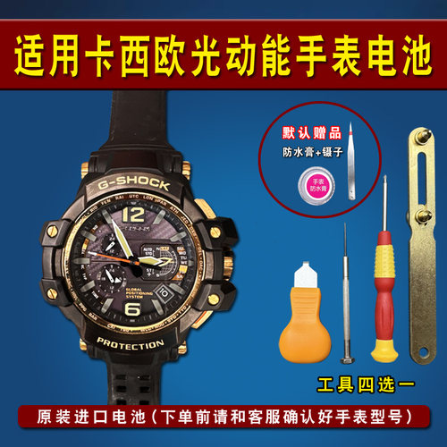 适用卡西欧光动能手表电池