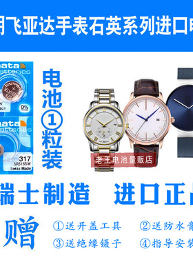 适用于FIYTA飞亚达石英男女表G236 G298 L236 L598 L560手表电池