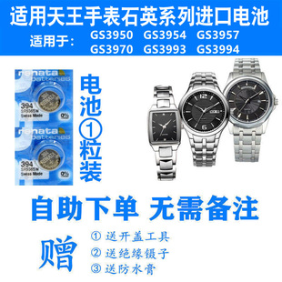 GS39993 适用于天王手表电池GS3950 GS3970 GS3957 GS3994 GS3954