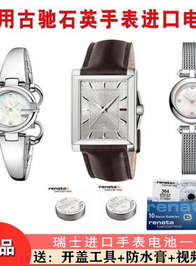 适用GUCCI古驰手表瑞士电池126.5 125.4 1400L 139.5 129.4 6700L