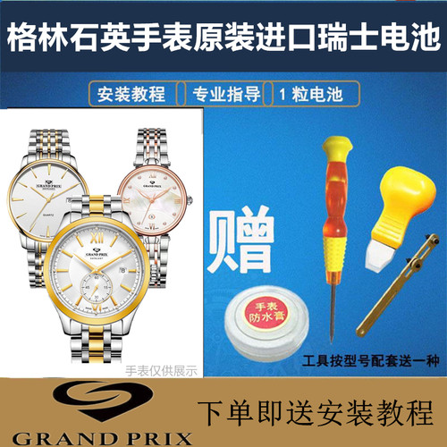 适用格林手表纽扣电池renata