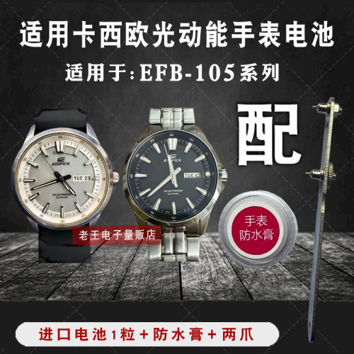 适用卡西欧光动能手表钮扣电池