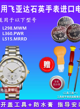 适用于FIYTA飞亚达L298.MWM L360.PWR L515.MRRD手表纽扣电池