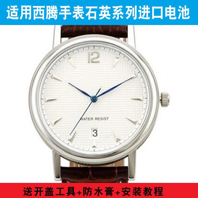 适用于CT5137G西腾手表进口电池