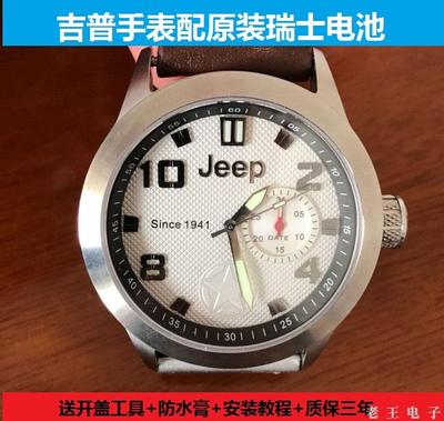 吉普JEEP手表电池JP106瑞士原装电子JPW62702  15401 15503 15501