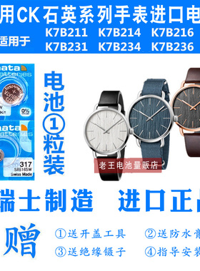 适用于CK手表瑞士进口电池K7B211/214/216/K7B231/234/236电子