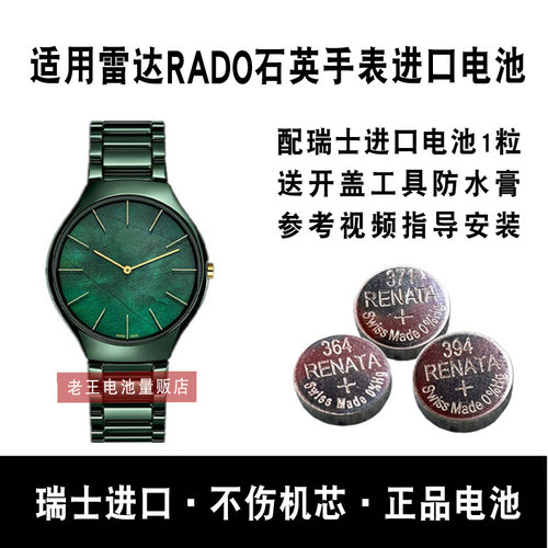 适用于RADO雷达手表原装电池