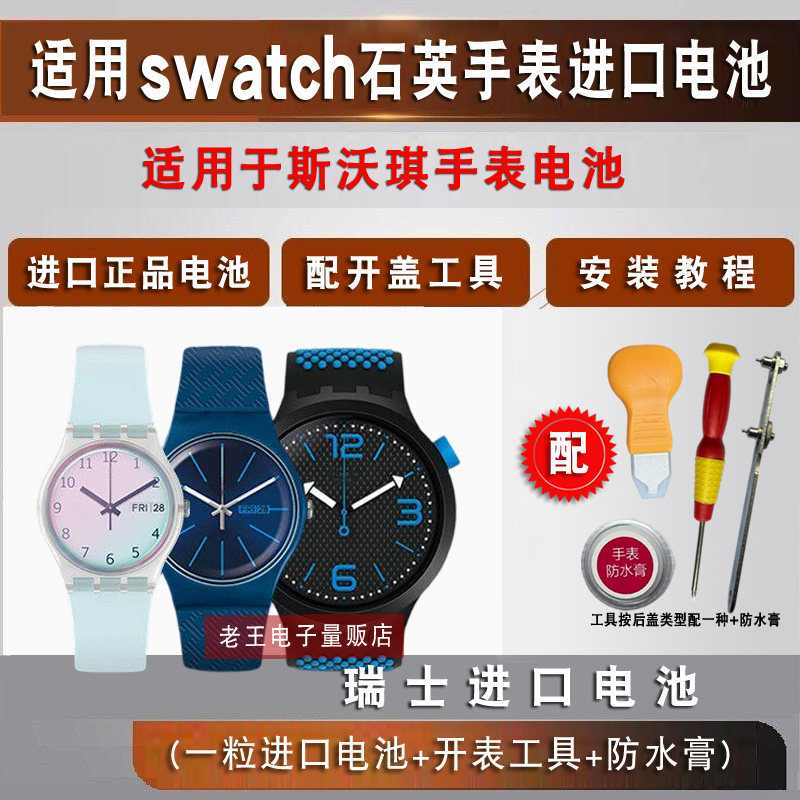 适用swatch斯沃琪手表电池图片
