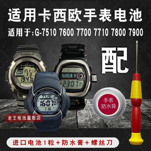 适用CASIO卡西欧gshock手表电池
