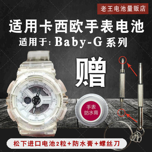 110 111 112 RENATA适用卡西欧Baby 125 120 BGA130 G手表电池