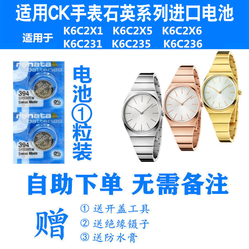 适用CK手表电池进口电子