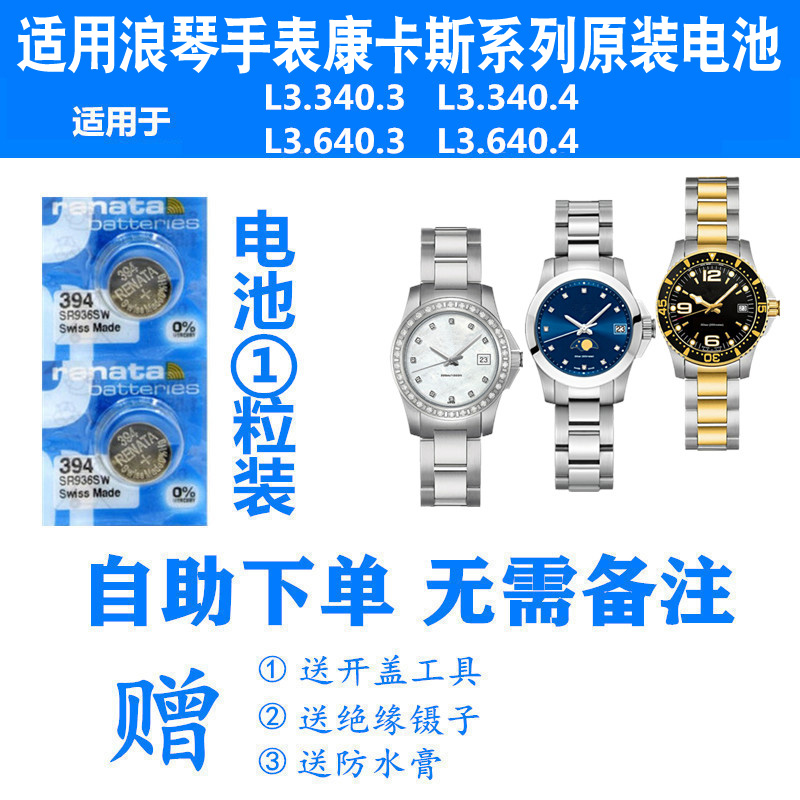 适用于浪琴手表康卡斯电池L3.340.3/L3.340.4/L3.640.3/L3.640.4
