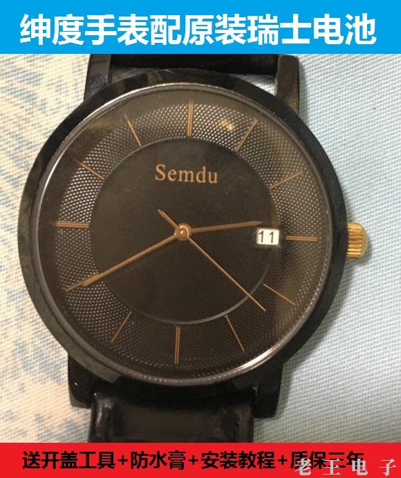 绅度SEMDU手表电池NO.SD9141L原装电子SD9069  9036G 7029L