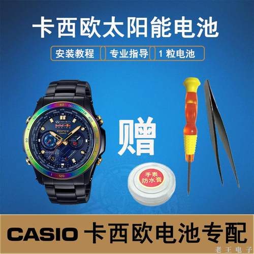 适用卡西欧太阳能光动能手表电池