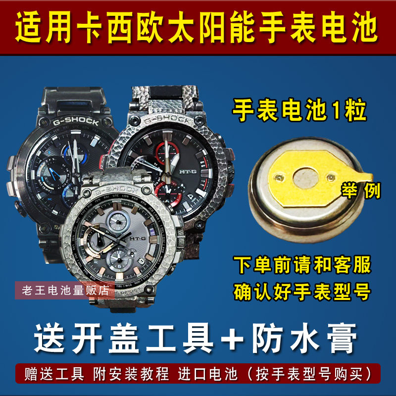 适用卡西欧太阳能手表电池图片