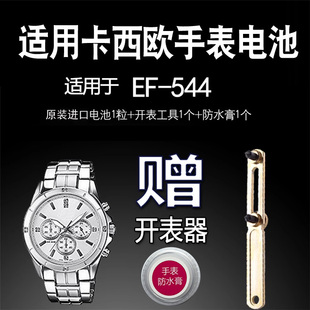 RENATA适用于CASIO卡西欧EF 电池5119进口RENATA电池 544手表原装