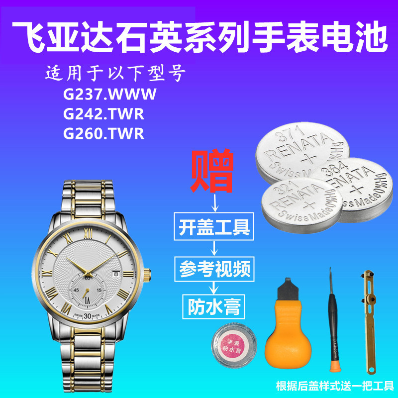 适用于FIYTA飞亚达G237.WWW G242.TWR G260.TWR手表纽扣电池