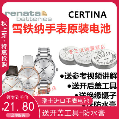 renat适用于CERTINA雪铁纳手