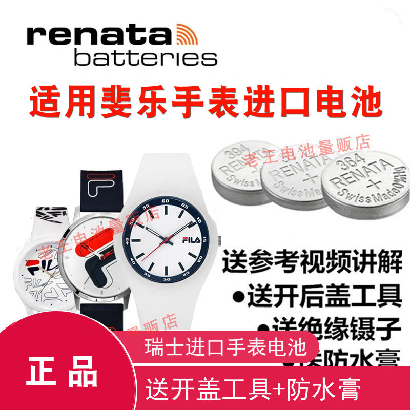 适用于FILA斐乐手表电池38-671/38-777/38-60