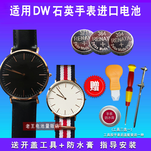 适用于DWDaniel惠灵顿手表电池