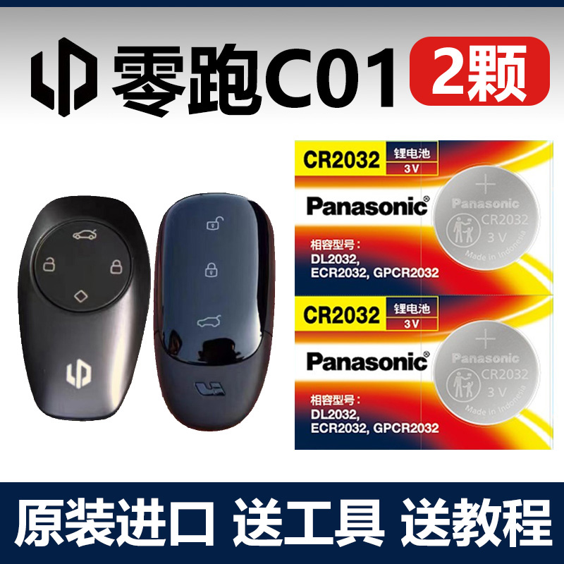 汽车钥匙电池钥匙电池松下