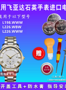适用于FIYTA飞亚达L198.WWW L226.WBW L226.WWW手表纽扣电池