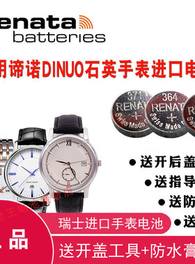 适用于DINUO谛诺手表电池