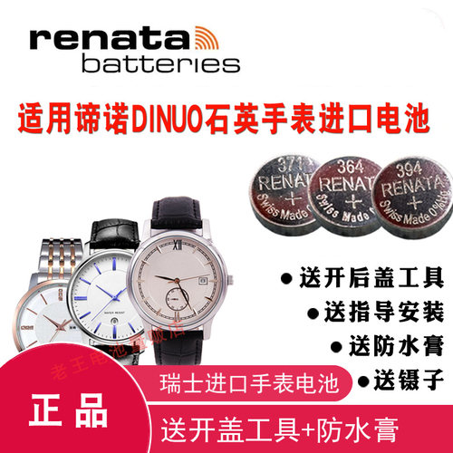 适用于DINUO谛诺手表电池