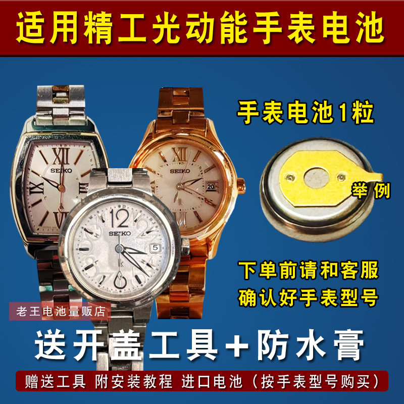 适用Seiko精工手表1B21 1B22 1B25 1B32 1B35太阳/光动能进口电池