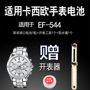 551 548 552 556 562电子 RENATA适用卡西欧手表电池EF 557 544