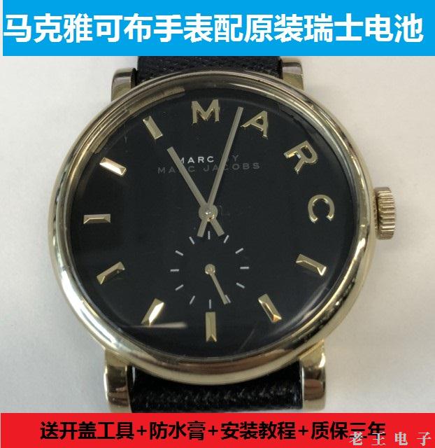 适用马克雅可布Marc Jacobs手表原装瑞士电池1318 1269各款电子