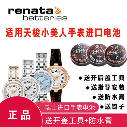RENATA适用TISSOT天梭手表电池